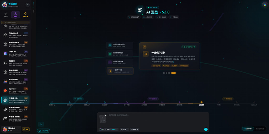 AI 漫剧连续分镜制作成果